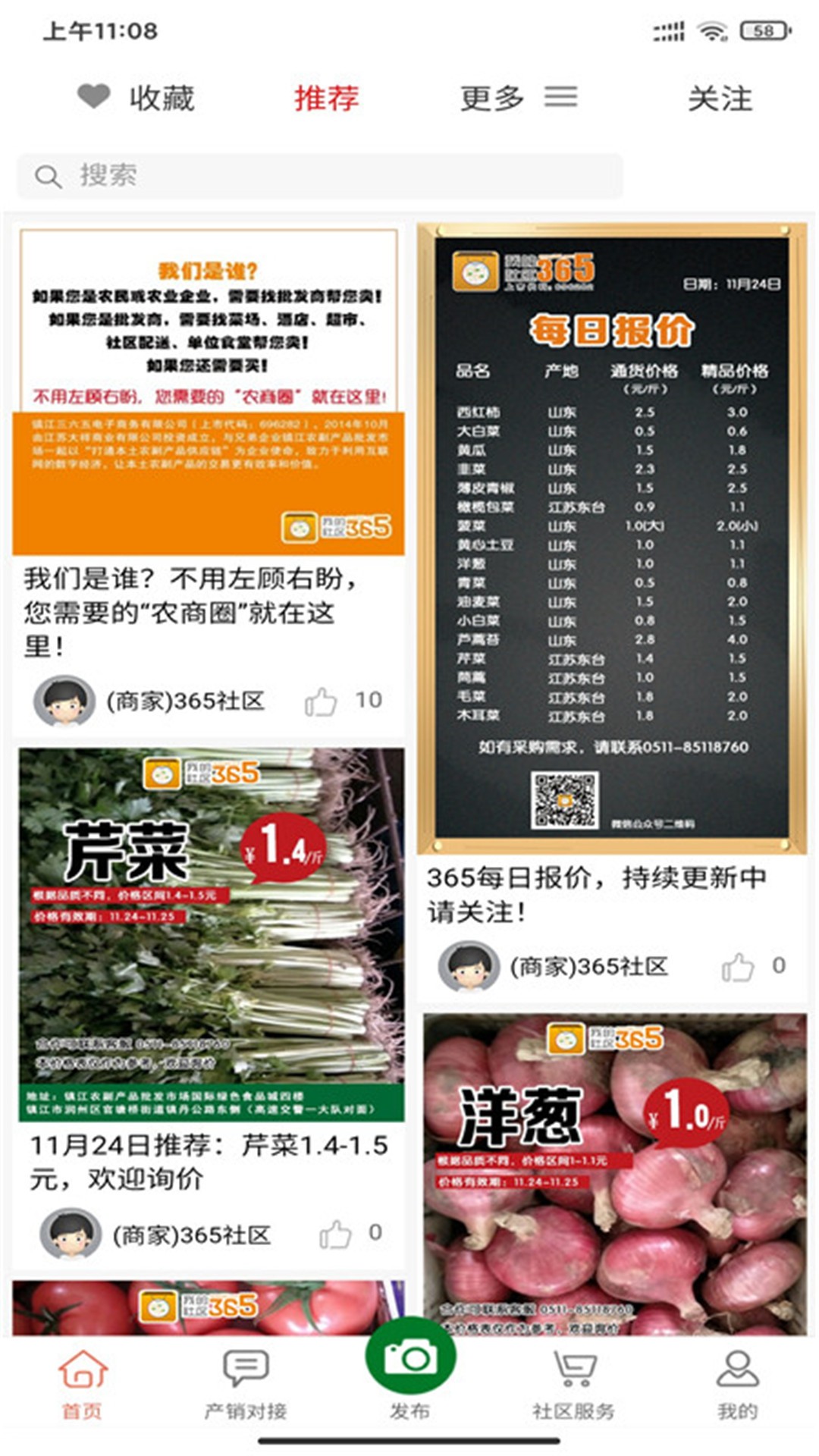 我的社區365電商平臺3