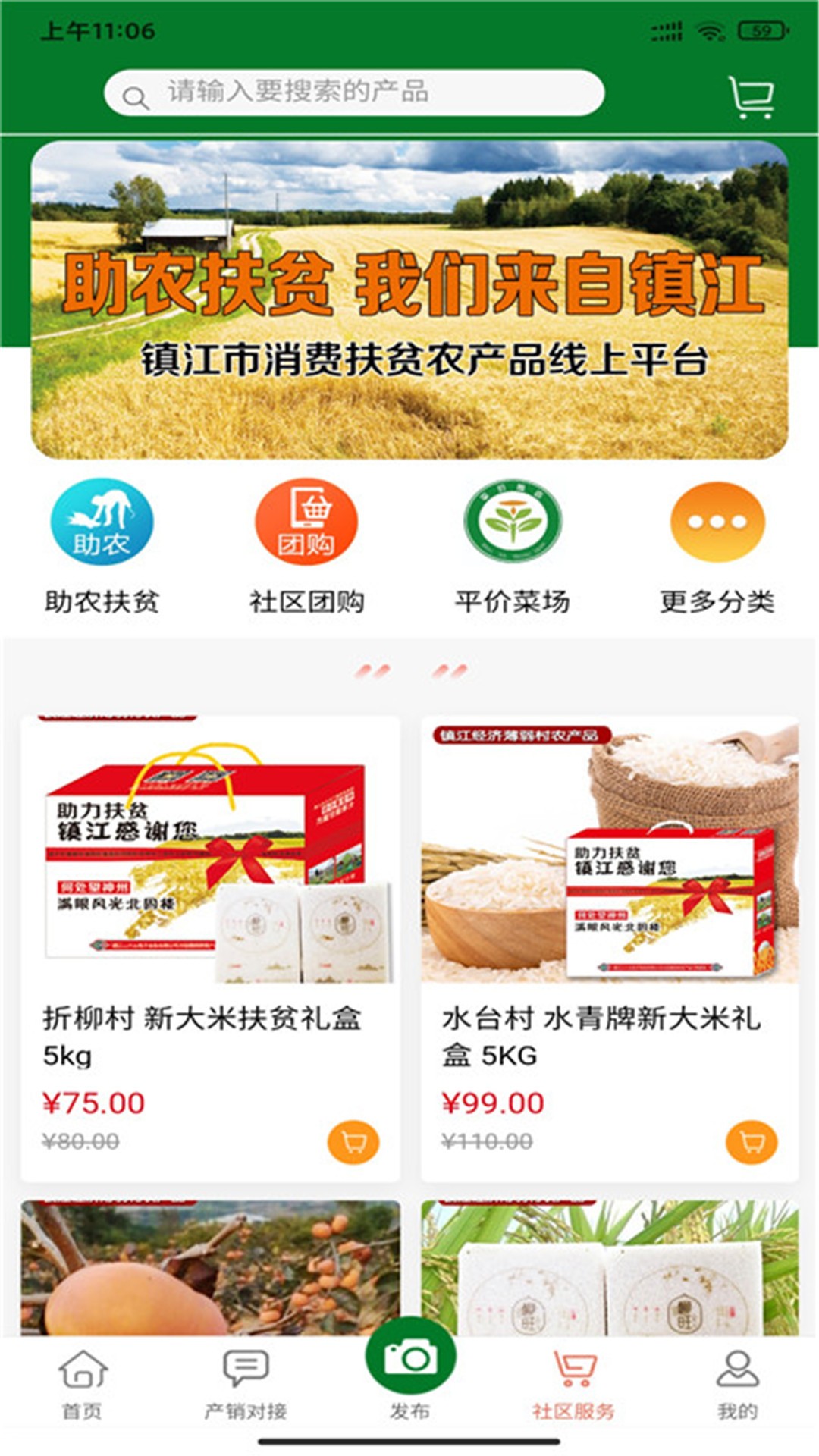 我的社區365電商平臺4