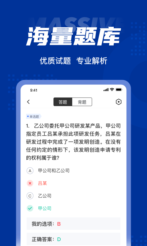 專利代理師考試聚題庫2