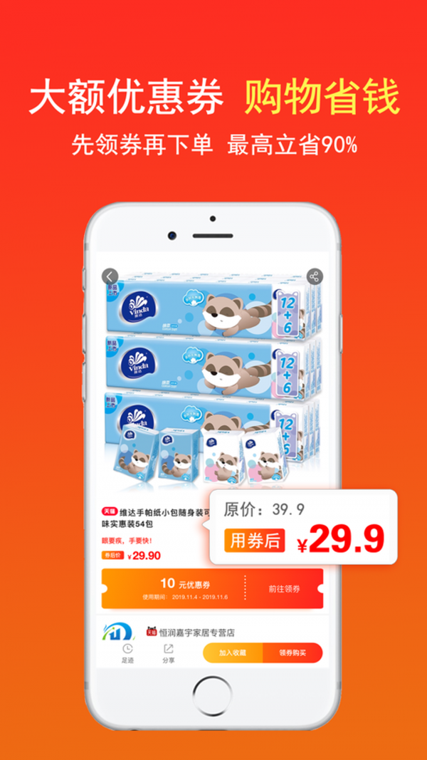 喵星人省錢app2