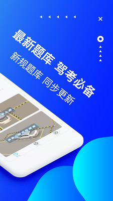 駕考駕校寶app手機版1