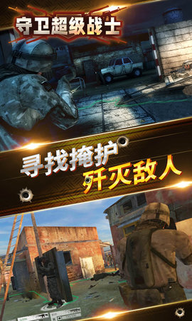 守衛超級戰士0