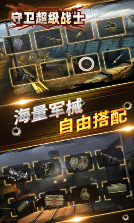 守衛超級戰士3