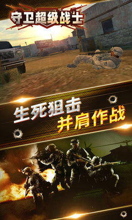 守衛超級戰士4