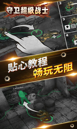 守衛超級戰士2