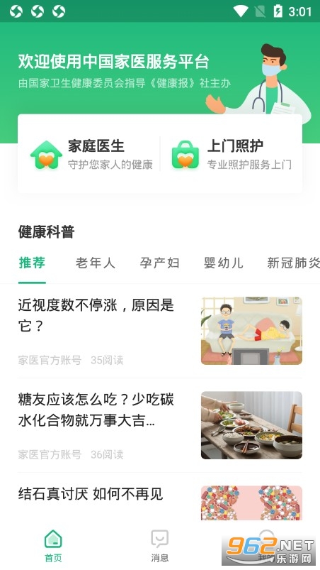 家醫醫生端1