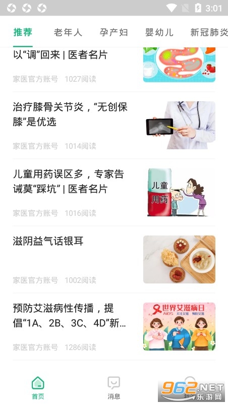 家醫醫生端2