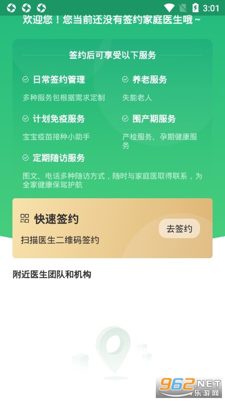 家醫醫生端0