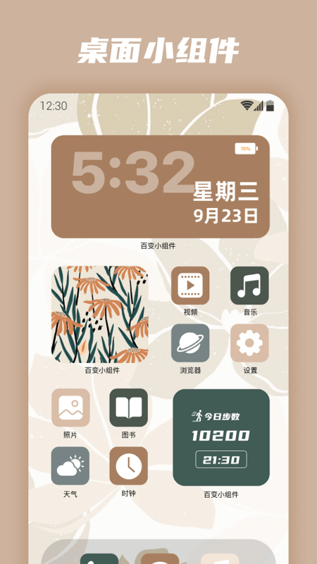 百變小組件4