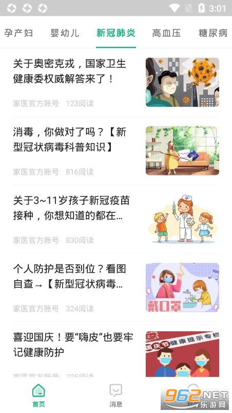 家醫醫生端3