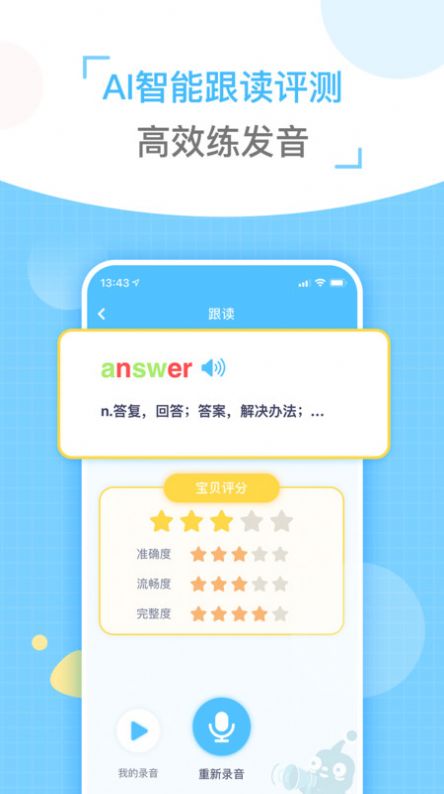 童伴糾音2