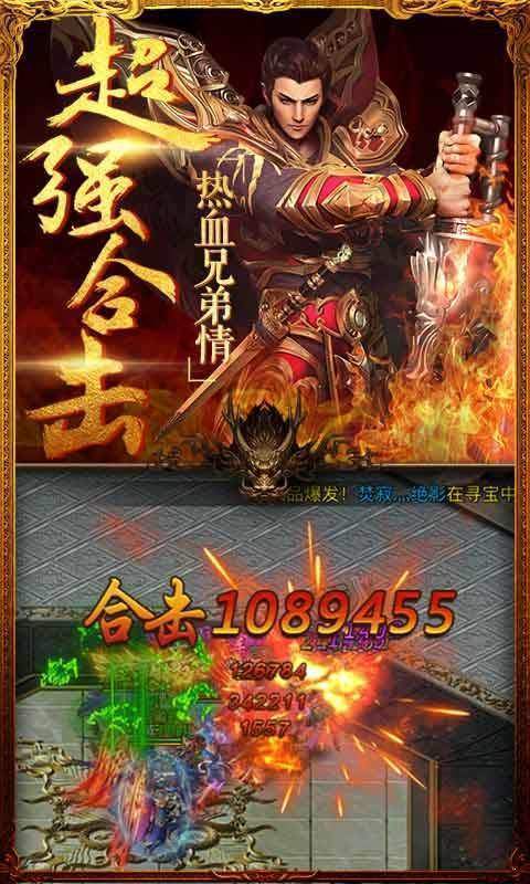 復(fù)古傳奇之熱血傳說最新版1