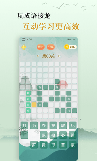 國(guó)學(xué)幫愛(ài)學(xué)成語(yǔ)1