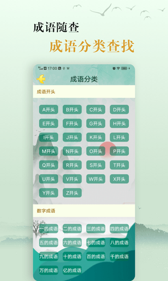 國(guó)學(xué)幫愛(ài)學(xué)成語(yǔ)4
