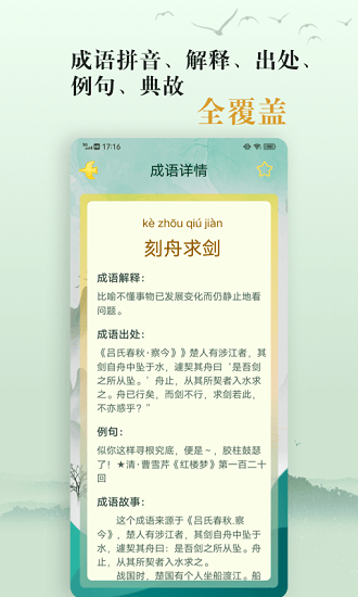 國(guó)學(xué)幫愛(ài)學(xué)成語(yǔ)2