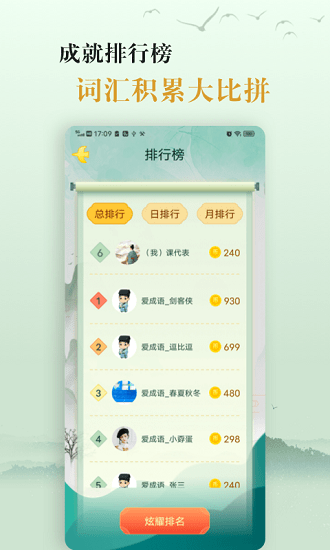 國(guó)學(xué)幫愛(ài)學(xué)成語(yǔ)3