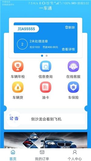 一車通2