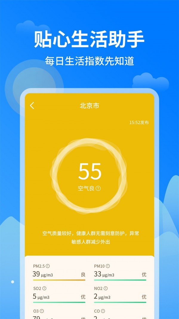 優(yōu)優(yōu)天氣預(yù)報0