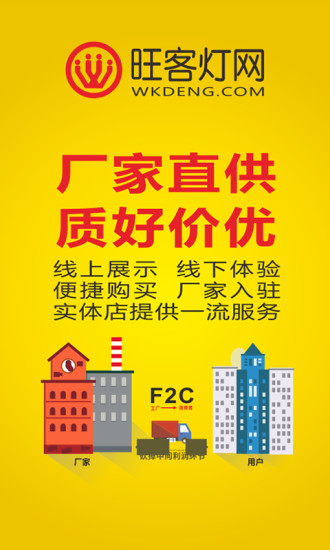 旺客燈網平臺1