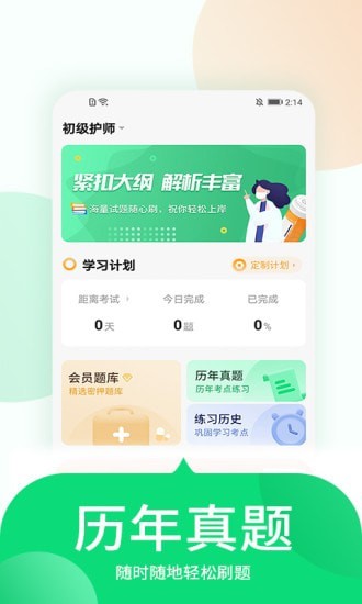 中聯(lián)護(hù)師考試題庫0