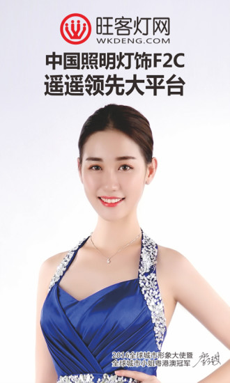 旺客燈網平臺2