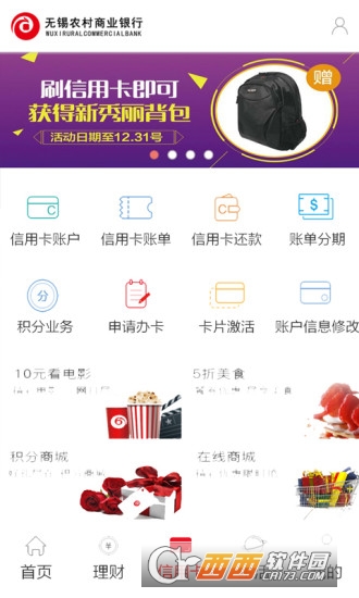 無錫農商銀行(無錫農村商業銀行)3