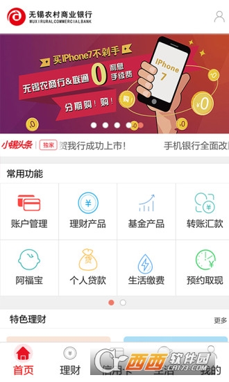 無錫農商銀行(無錫農村商業銀行)1