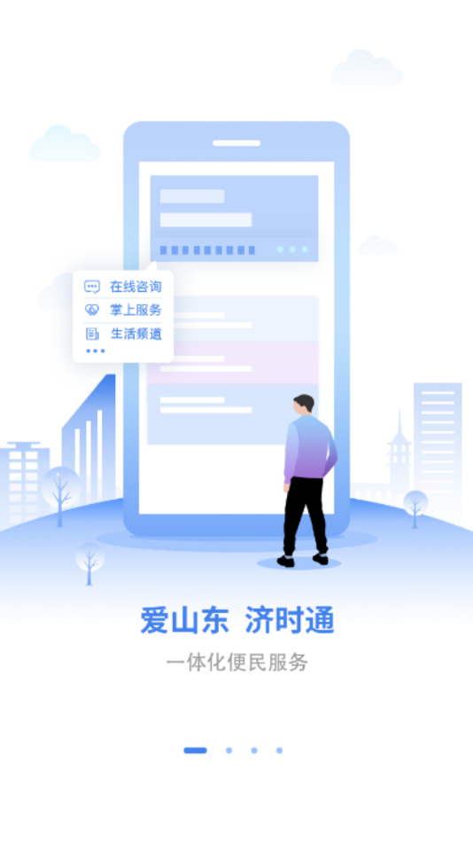愛山東濟時通0