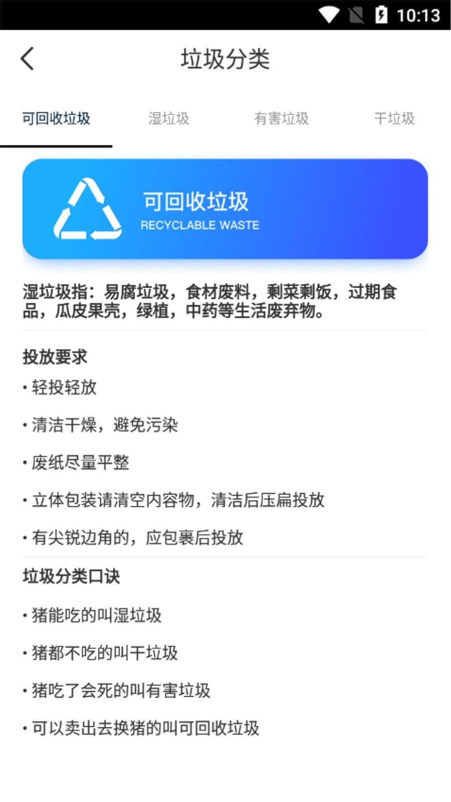 快分小垃圾手機版1