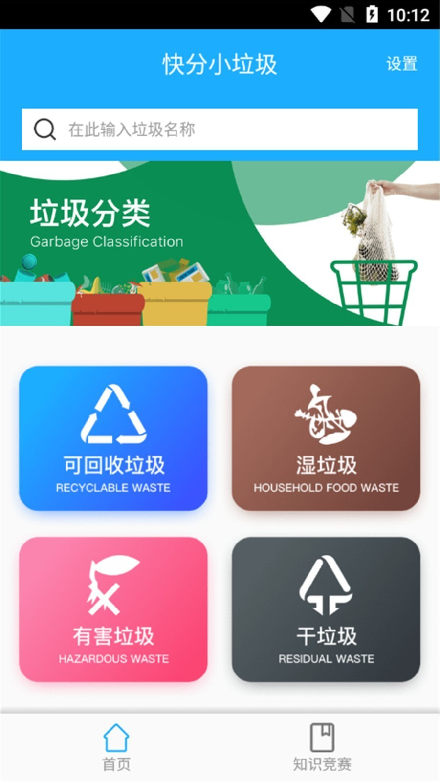快分小垃圾手機版2
