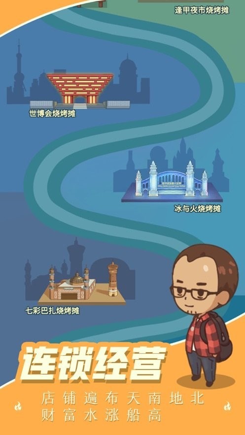 我的燒烤攤紅包版0