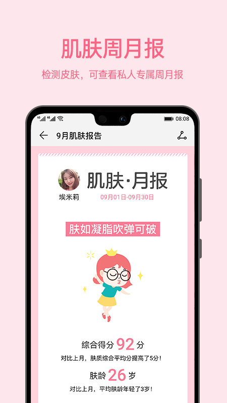 愛肌膚3