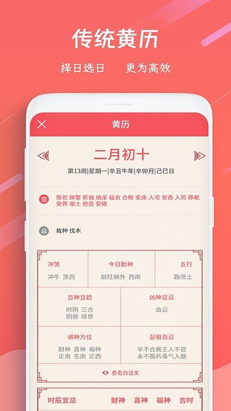 日歷萬年歷2