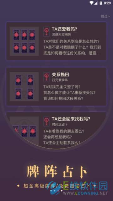 口袋塔羅2