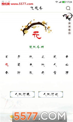飛花令安卓版3