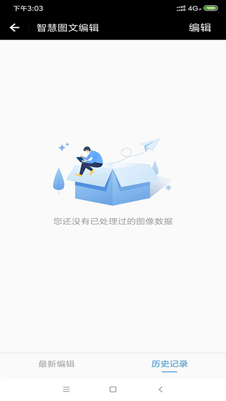 智慧圖文編輯手機版下載2