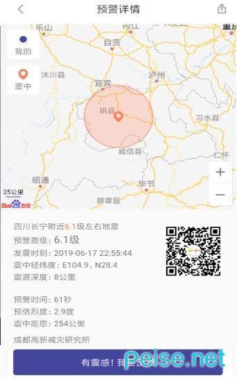 地震預警0