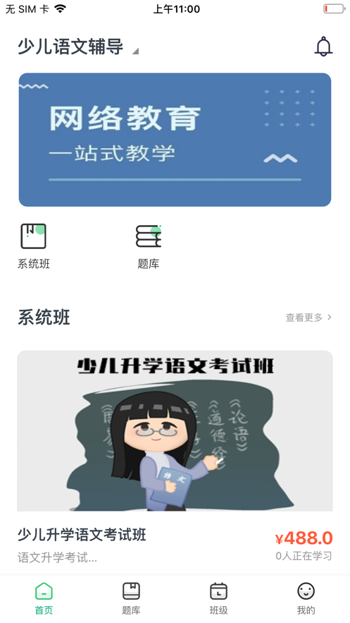 螳螂網校平臺APP2