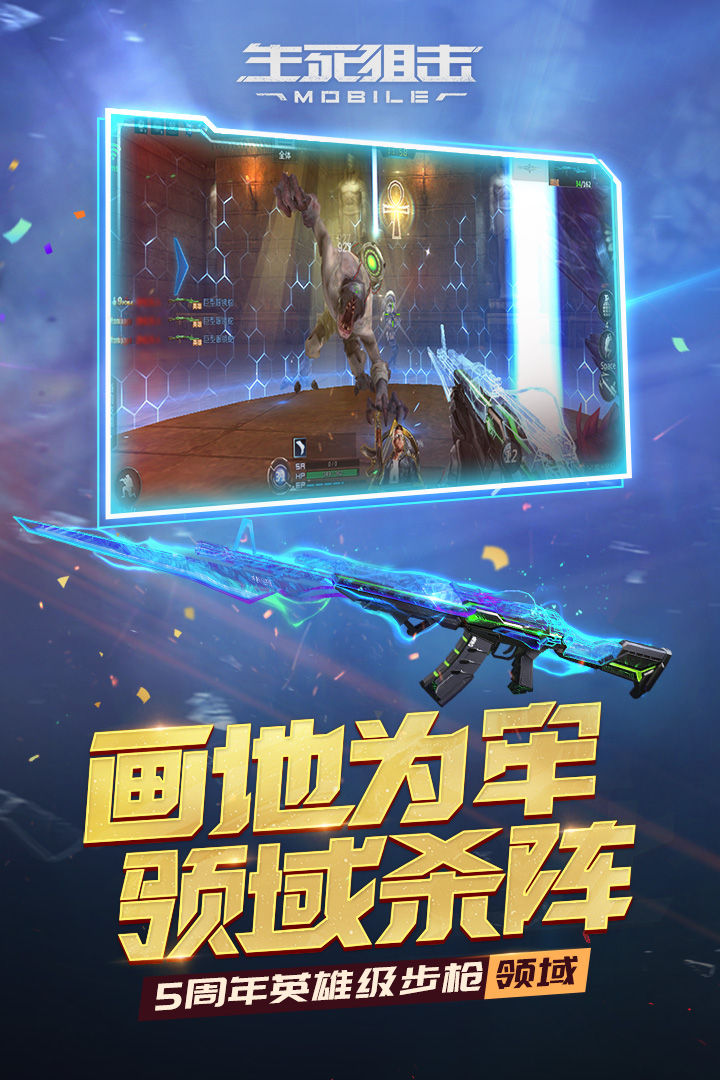 生死狙擊天罰之眼版4