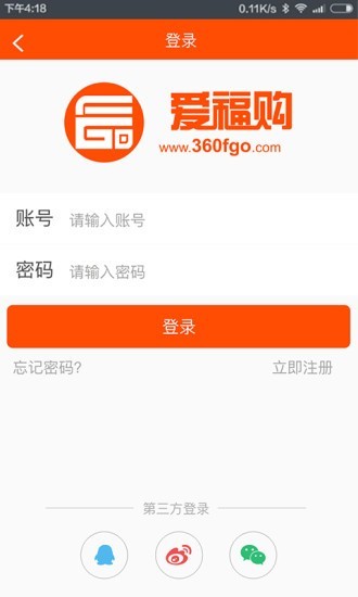愛福購app1