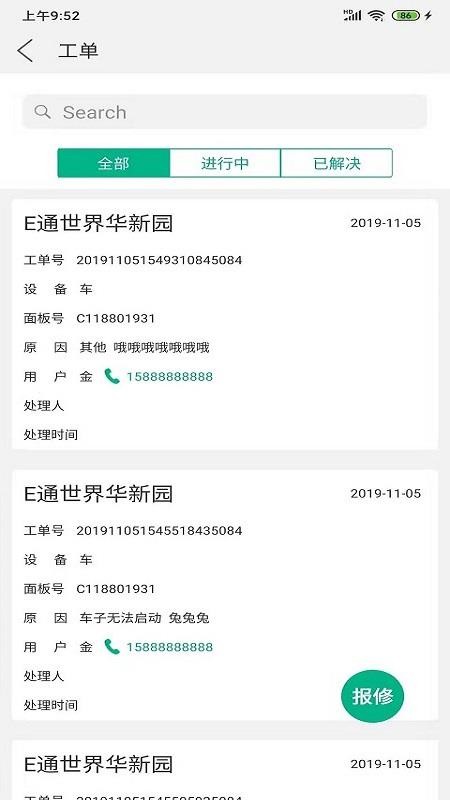 智租出行商家0