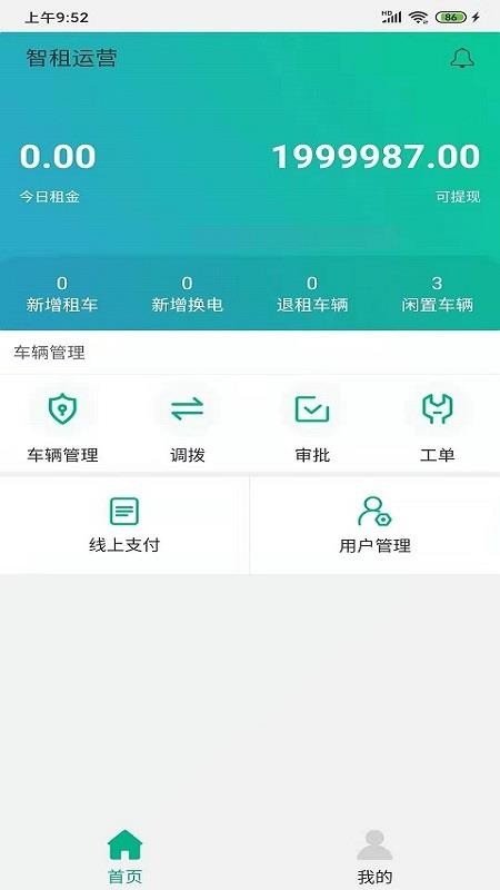 智租出行商家3
