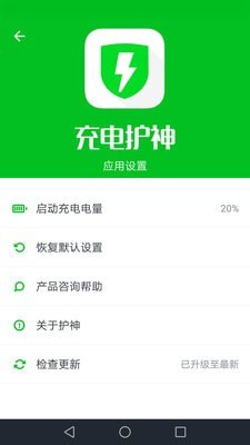 充電護(hù)神1