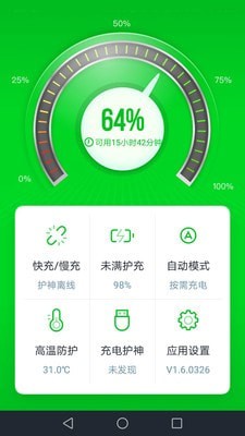 充電護(hù)神2