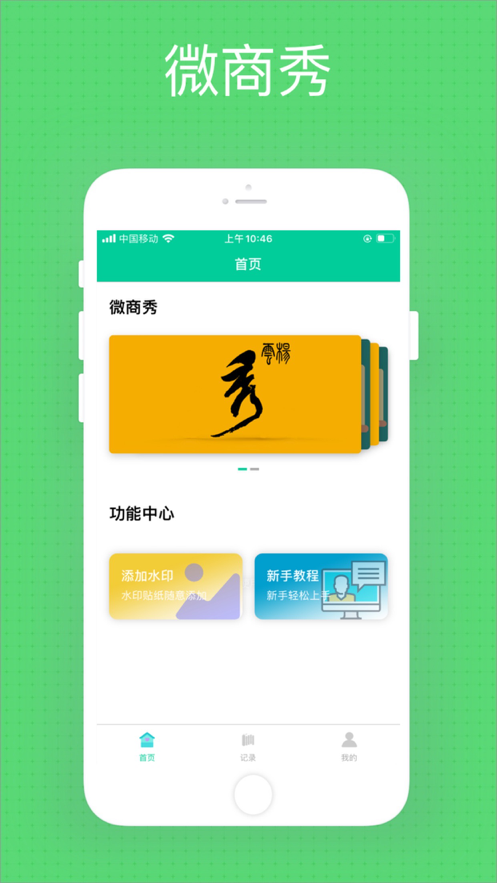 微商秀安卓下載安裝無(wú)水印2