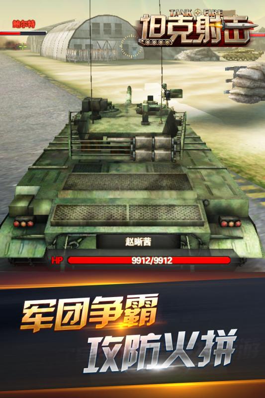坦克射擊3