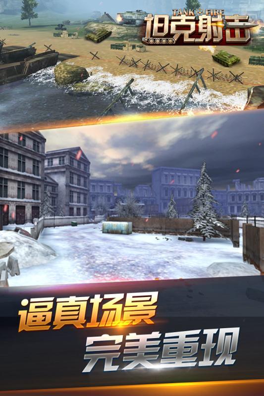 坦克射擊2