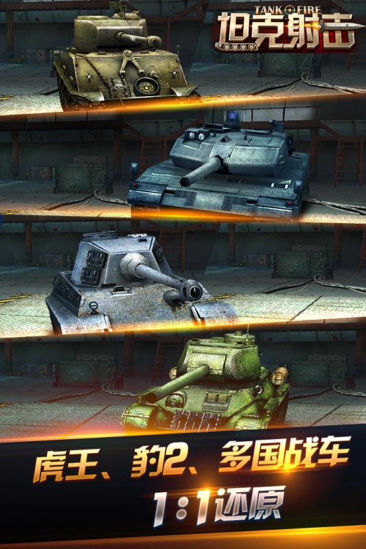 坦克射擊1