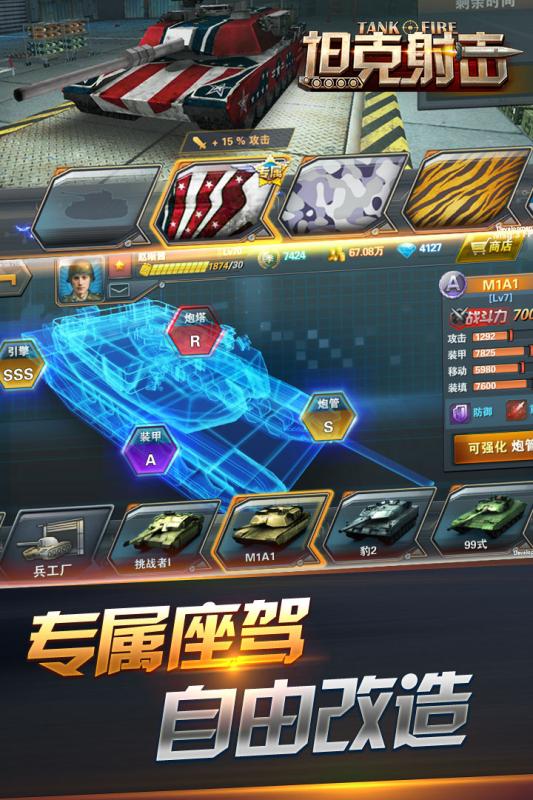 坦克射擊4