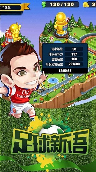 足球新語1